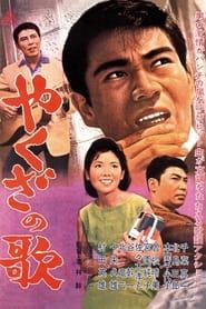 Song of Yakuza 1963 streaming