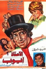 Mr. Ayub (1975)
