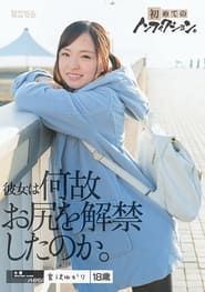 初めてのノンフィクション。彼女は何故お尻を解禁したのか。 宮沢ゆかり パイパン (2017)