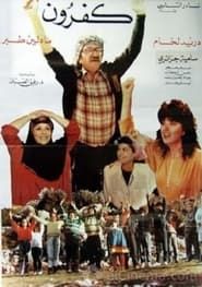 Kafron (1990)