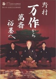 The Living Tradition of Nomura Kyogen: From Mansaku to Mansai to Yuki series tv