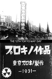 The 12th Tokyo May Day-hd