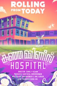 Kunjammini’s Hospital (2019)