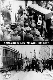 Image Yamamoto Senji's Farewell Ceremony