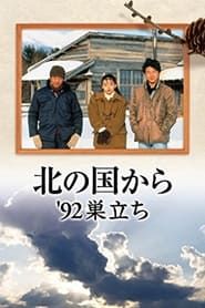 Kita no kuni kara '92 Sudachi Part 2 1992 streaming