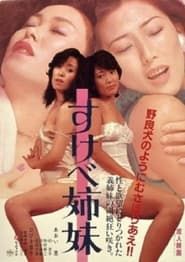 Sukebe shimai (1985)