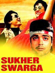 সুখের স্বর্গ (1993)