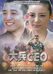 Soldier CEO series tv
