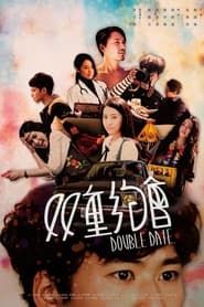 Double Date (2015)