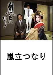 Arashi Tatsunari series tv