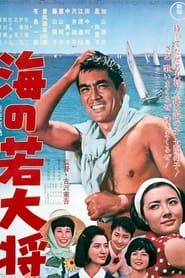 Young Guy at Sea (1965)