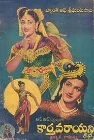 Karthavarayuni Katha (1958)