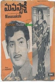 Manasaakshi (1977)