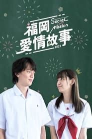 Love Stories From Fukuoka 17 2022 streaming