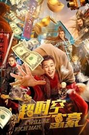 I Will Be Rich Man series tv