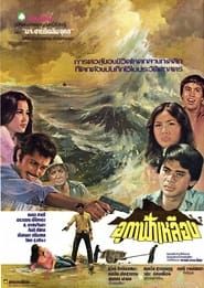 The Yellow Sky (1980)