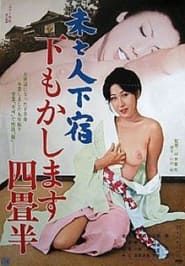 Image Mibōjin geshuku: Shitamo kashimasu yojōhan