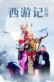 Journey to the West Afterstory 2000</b> saison 01 