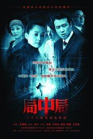 Ju Zhong Ju series tv