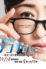 Miss Jikocho-Professor Tenno's Survey File series tv
