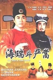 Hai Rui & Yan Song series tv