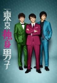 Tokyo Bachelors series tv