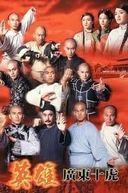 Ten Tigers Of Guangdong series tv