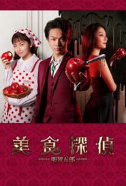 Gourmet Detective Goro Akechi series tv