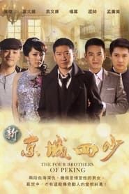 The Four Brothers of Peking series tv