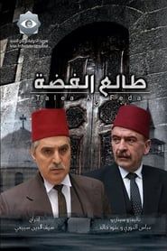 Talea Al Feda</b> saison 01 