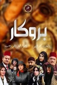 Damask series tv