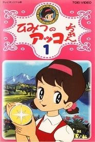 Akko-chan's Secret series tv