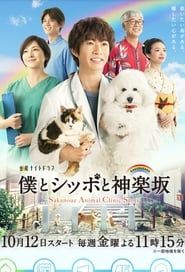 Sakanoue Animal Clinic Story series tv