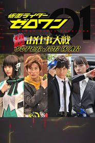 Kamen Rider Zero-One: Super Job War series tv
