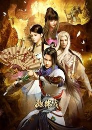 Mu Wang Zhi Wang series tv