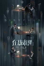 Sisyphus 2020</b> saison 01 