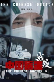 The Chinese Doctor: The Battle Against COVID-19 2020</b> saison 01 