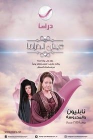 Napoleon And Al Mahrousa series tv