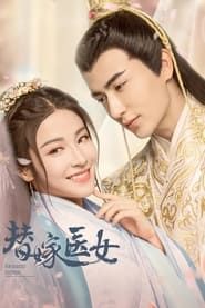 For Married Doctress saison 01 episode 01  streaming