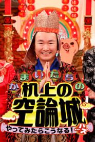 Kamaitachi no Kijyou No Kuuronjyou series tv