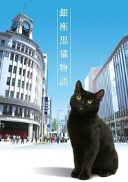 Ginza Black Cat Story series tv