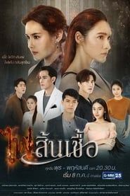 The Flame of Our Love series tv