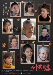 Shi Cha Hai 2020</b> saison 01 