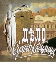 The Case of Sukhovo-Kobylin series tv