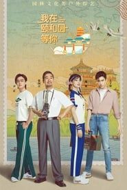 The Summer Palace series tv