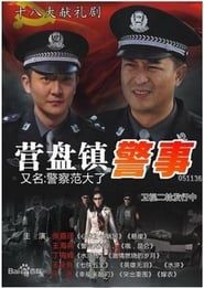 Police Fan series tv