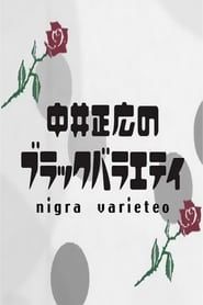 Nakai Masahiro no Black Variety series tv