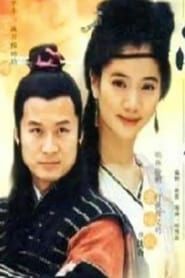 侠女沈香 沈香 (2000)
