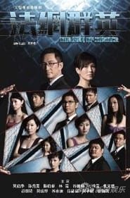 The Men of Justice saison 01 episode 08  streaming