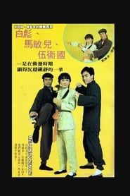 马永贞 (1981)